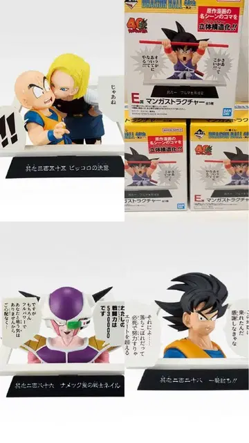 제일복권 드래곤볼 E상 만화 스트럭처 3종 세트