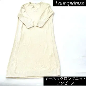라운지 드레스 키넥 롱 니트 원피스