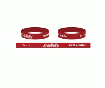 네구세. 슈퍼 애시타이 러버밴드