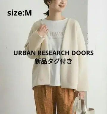 [택 포함 새상품] 어반 리서치 종이 상자 니트 노카라 자켓