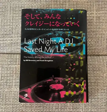 Last Night A DJ Saved My Life