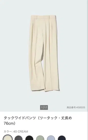 턱 와이드 팬츠 크림 76cm