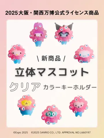 산리오 미야쿠미야쿠 만박 키링 클리어