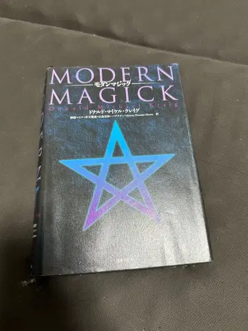 MODERN MAGICK 도날드 M. 클레이그
