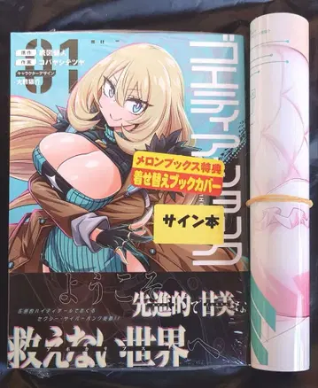 고에티아 쇼크 1권 사인본 멜론북스 특전 포함