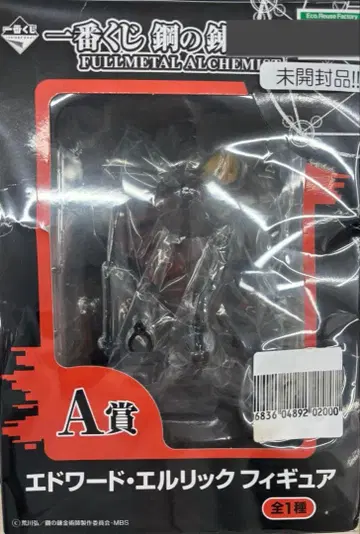 강철의 연금술사 제일복권 a상 에드워드 엘릭