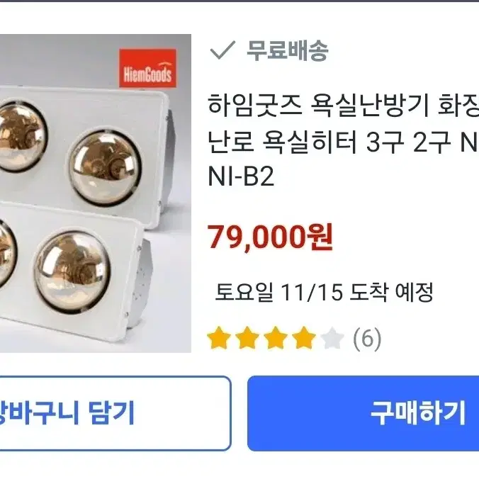 하임굿즈 욕실히터 NC-H3E 전원스위치