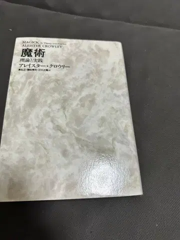 마술 알레이스터 크로우리가 쓴 글