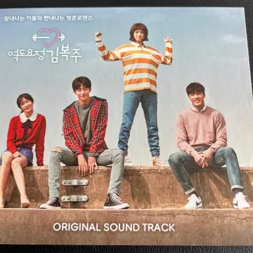 연애의 골드 메달 김복주 오리지널 사운드트랙