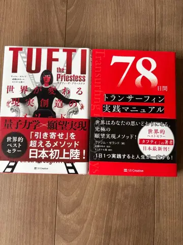 TUFTI the Priestess - 세계가 변하는 현실 창조의 메소드