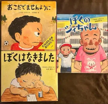 쿠스노키 시게노리 작 인기 그림책 3권 세트