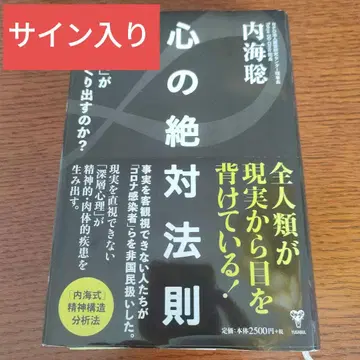 마음의 절대 법칙: 왜 [사고]가 병을 만들어내는가?