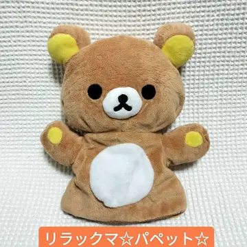 리락쿠마 봉제 인형 핸드 퍼펫