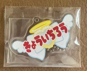 PLUSMATE 플러스메이트 스텔라워스 네임 로고 키링 사토미 쿄이치로