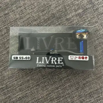 LIVRE SB 55-60 베이트 릴 부품 (다이와 Abu 오른손잡이용)