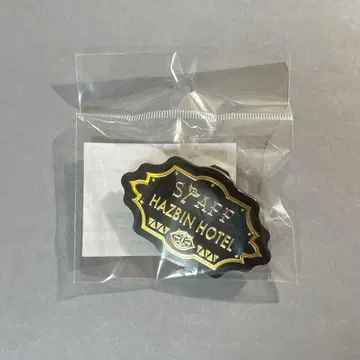 해즈빈 호텔 호텔 직원풍 배지