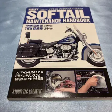 할리 소프테일 관리 핸드북