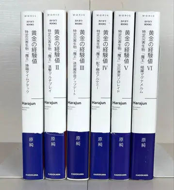 황금의 경험치 소설 1~6권 세트