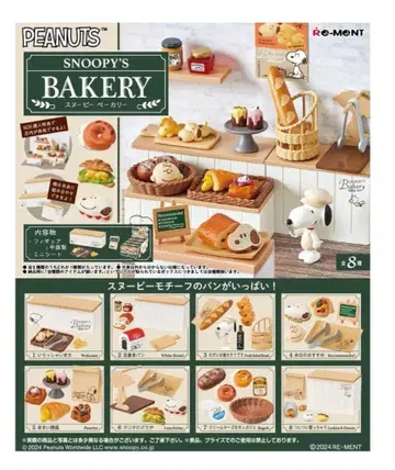 RE-MENT SNOOPY'S BAKERY 미니어처 세트