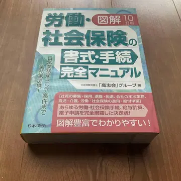 10 도해 노동 사회 보험 의 서식 절차 완전 매뉴얼