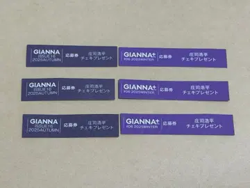 GIANNA 응모권 6매 (2종) 쇼지 코헤이