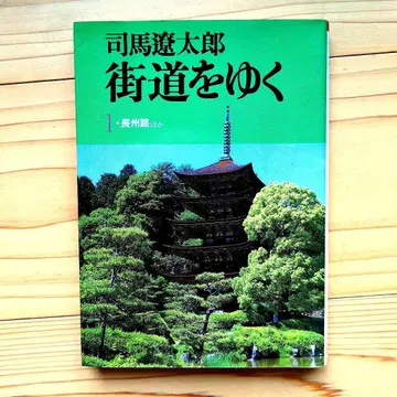 길을 가는 시바 료타로의 유산