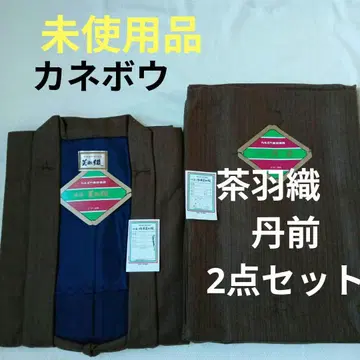 미사용품 가네보우 특선 브라운 겉옷, 단젠 2종 세트