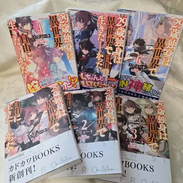 29세 독신은 이세계에서 자유롭게 살고 싶었다. 1~6권