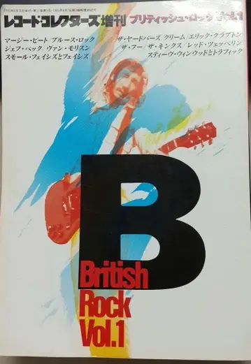 브리티시 록 Vol.1 증간