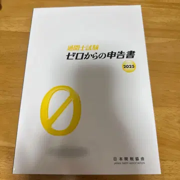 관세사 시험 제로에서 시작하는 신고서 2025