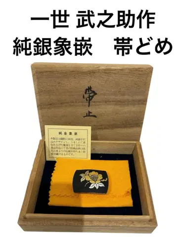 오비도메 잇세 타케노스케 작 꽃무늬 순은 상감 에치젠 칠기 목 상자 포함