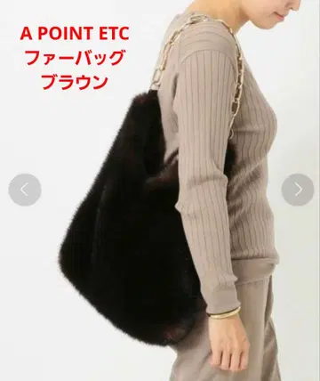 A POINT ETC 아포인트 에테세 인조 모피 백 브라운