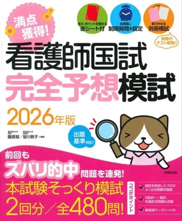 간호 국가 시험 문제 2026년 판