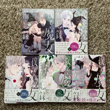 나와 마녀에 대한 비망록 1~5권 전권