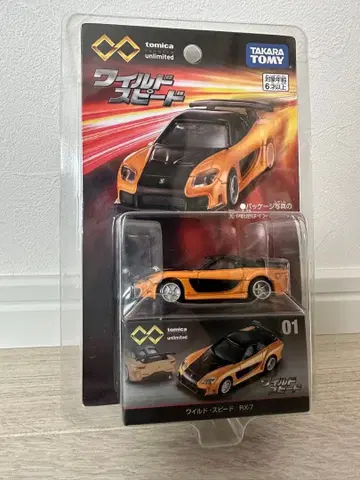토미카 프리미엄 리미티드 와일드 스피드 RX-7
