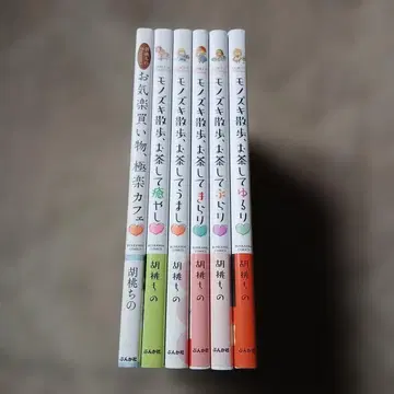 호두치노 Presents 모노즈키 산책 시리즈 6권 세트