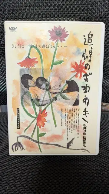 중고 추도의 속삭임 DVD 디지털 리마스터판