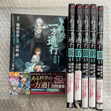 어떤 과학의 초전자포 외전 어떤 마술의 금서목록 외전 1-10권