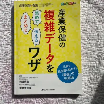 산업 보건의 복잡한 데이터를 종합하여 전달하는 기술