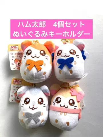 [ 새상품 ]  봉제 인형 키링 4개 세트 다이소