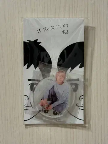 니노미야 카즈나리 아크릴 스탠드 오피스 니노모토 본점