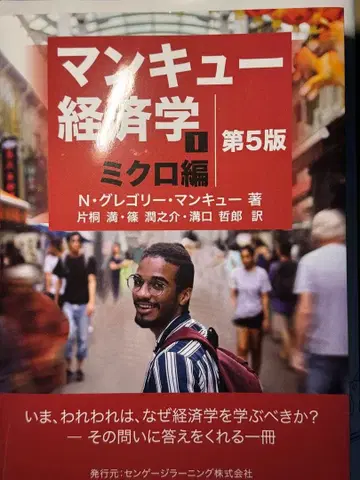 맨큐 경제학 I 미시편 제5판