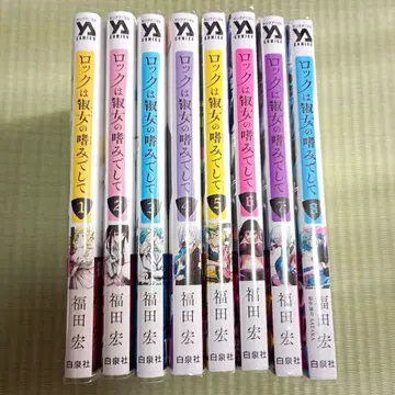 록은 숙녀의 소양입니다 1~8권 전권 세트