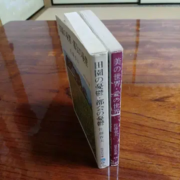 사토 하루오 오분샤 문고 2권 세트입니다.