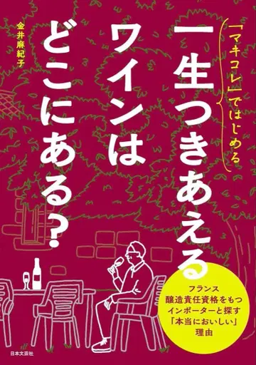 평생 함께할 와인은 어디에 있을까?