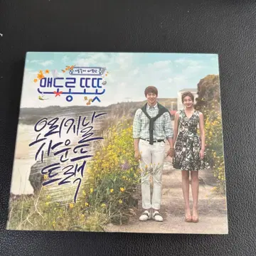 맨도롱 또똣 OST CD