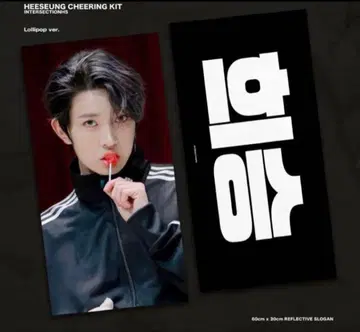 enhypen 희승 히승 슬로우건