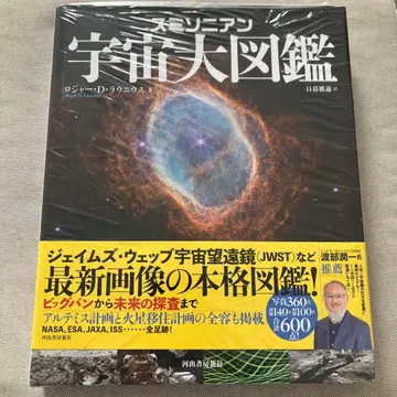 스미소니언 우주 대도감