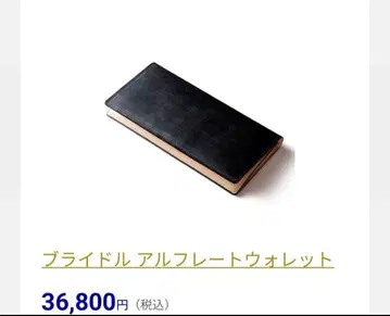 브라이들 알프레트 지갑 블랙