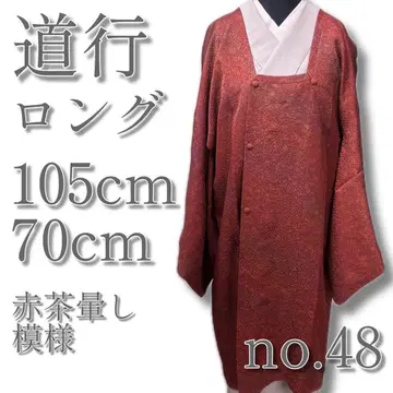 도우기 코트 롱 무지 홍차 얼룩 무늬 화장 길이 70cm no.48